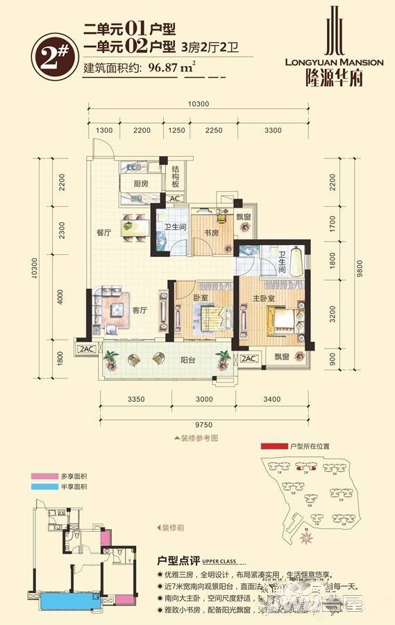 隆源华府3室2厅2卫96.9㎡户型图