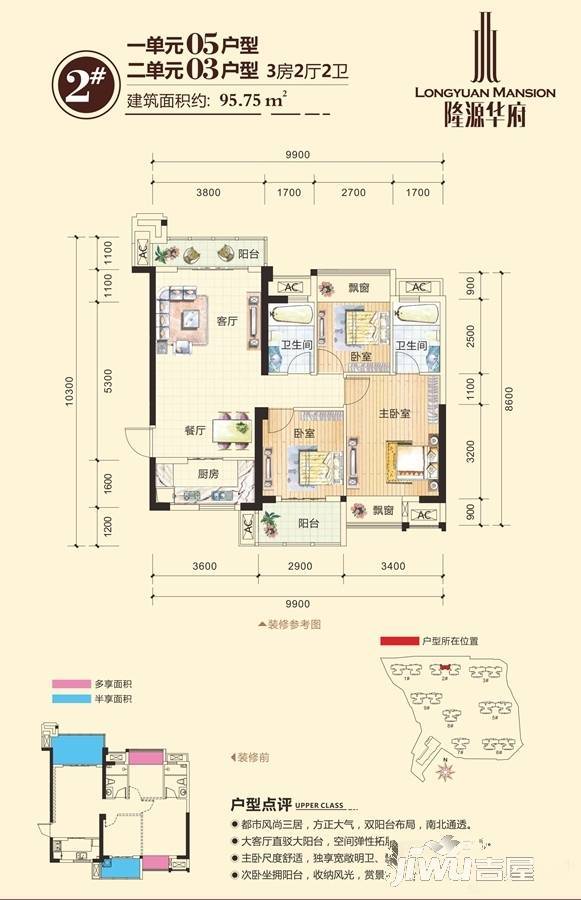 隆源华府3室2厅2卫95.8㎡户型图