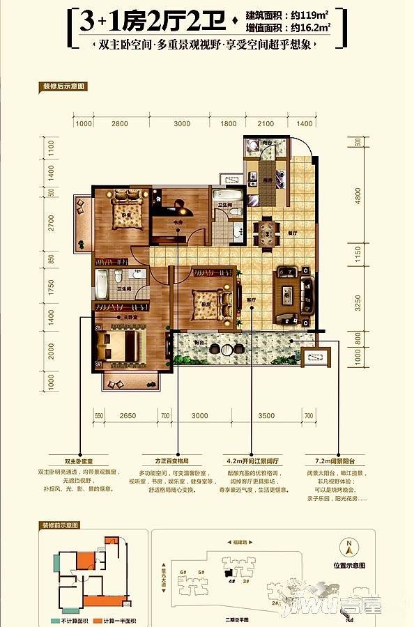 荣耀江南4室2厅2卫119㎡户型图