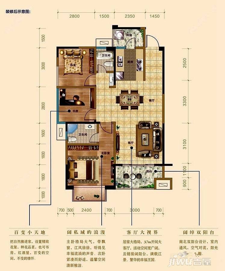 荣耀江南3室2厅2卫97㎡户型图