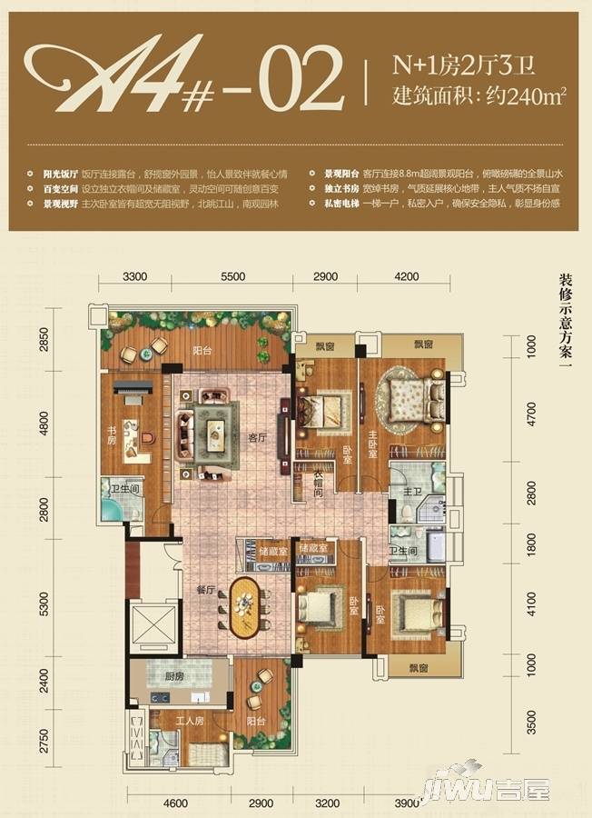 江山御景6室2厅3卫240㎡户型图