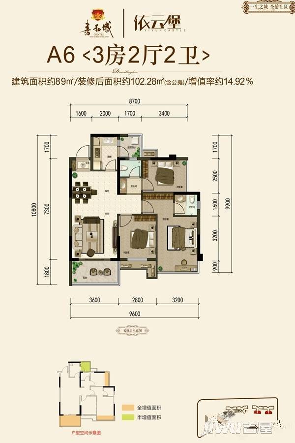 嘉和城依云堡3室2厅2卫89㎡户型图