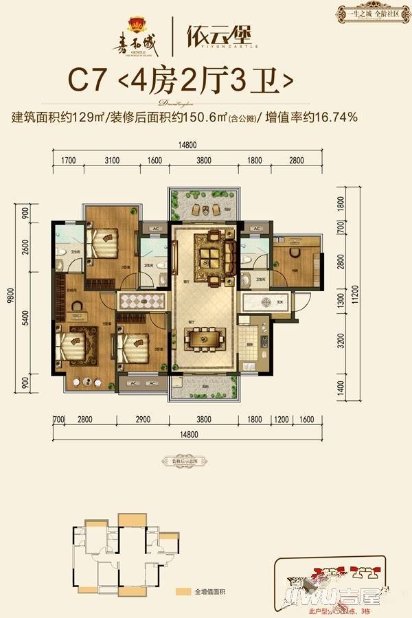 嘉和城依云堡4室2厅3卫129㎡户型图