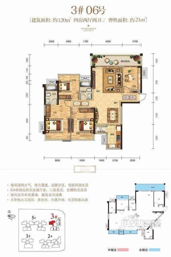 云星钱隆公馆4室2厅2卫120㎡户型图