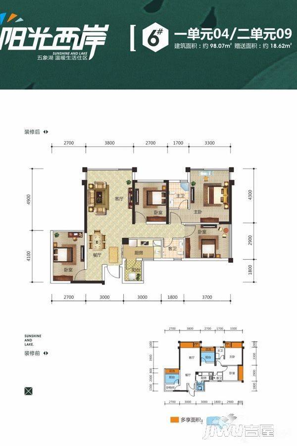 阳光西岸4室2厅2卫98.1㎡户型图