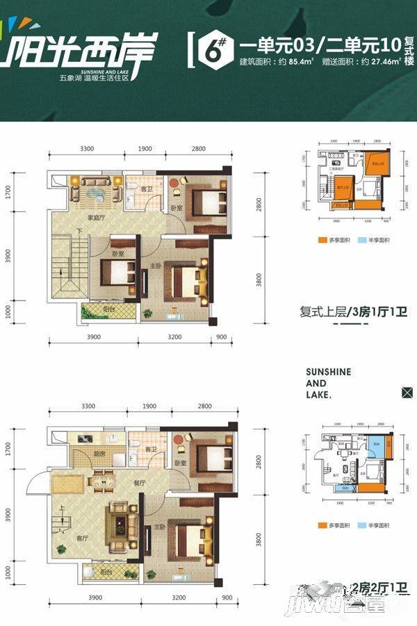 阳光西岸5室3厅2卫85.4㎡户型图