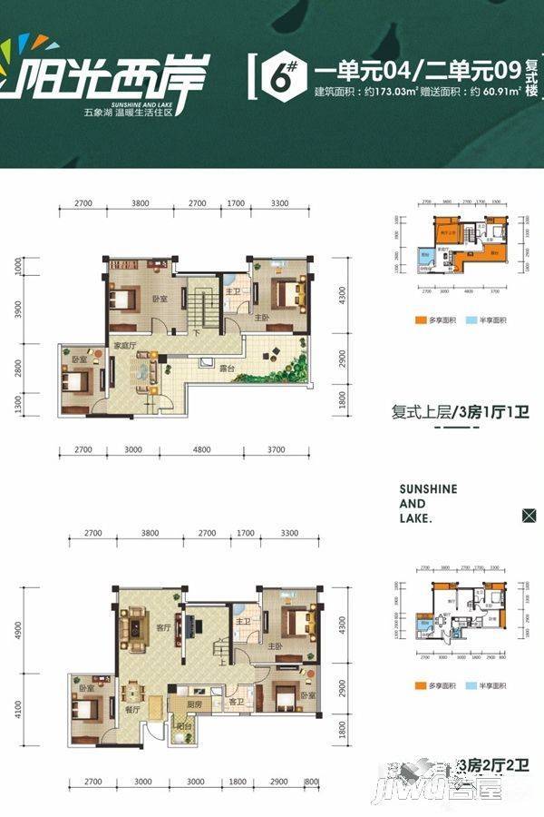 阳光西岸6室3厅3卫173㎡户型图