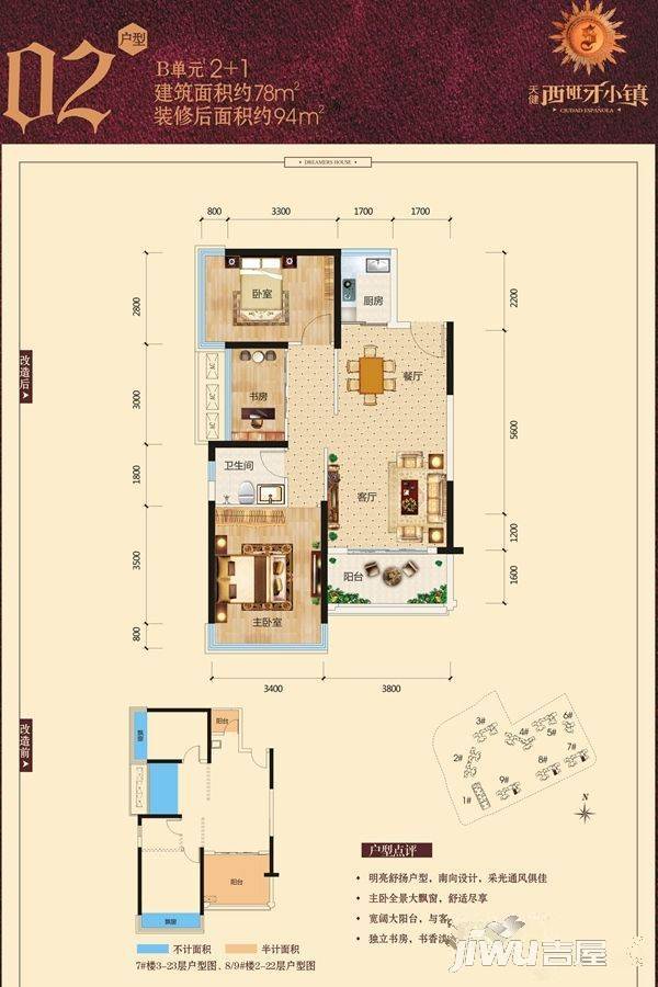 天健西班牙小镇3室2厅1卫78㎡户型图