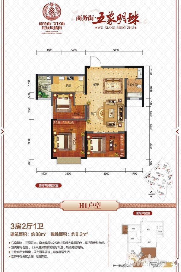 五象明珠3室2厅1卫88㎡户型图