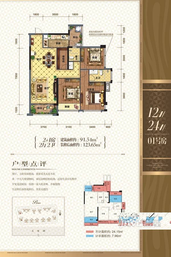 盛邦珑湖3室2厅2卫91.5㎡户型图