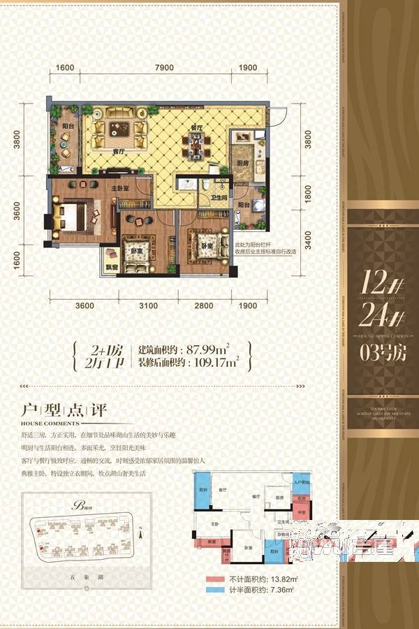 盛邦珑湖3室2厅1卫88㎡户型图