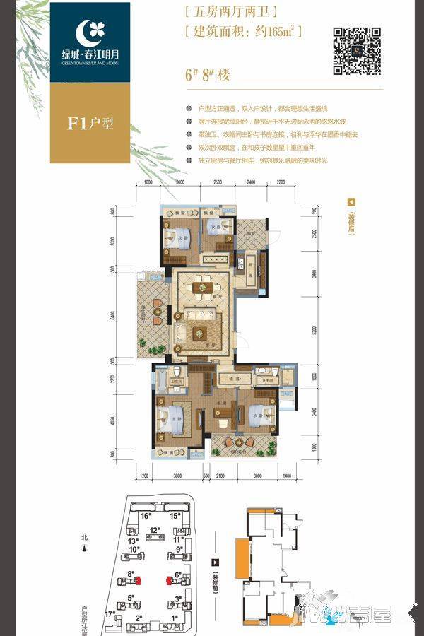 绿城春江明月5室2厅2卫165㎡户型图