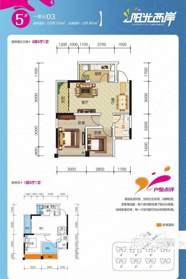 阳光西岸2室2厅1卫58.3㎡户型图