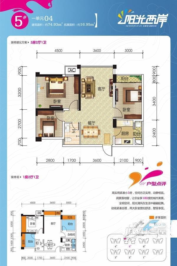 阳光西岸3室2厅1卫74.9㎡户型图