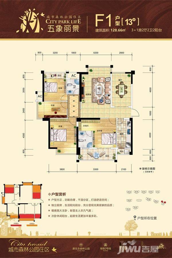 五象丽景4室2厅2卫128.7㎡户型图