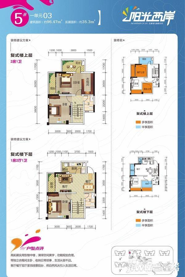 阳光西岸3室2厅2卫96.5㎡户型图