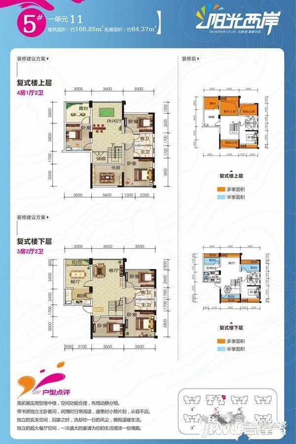 阳光西岸7室3厅4卫166.8㎡户型图