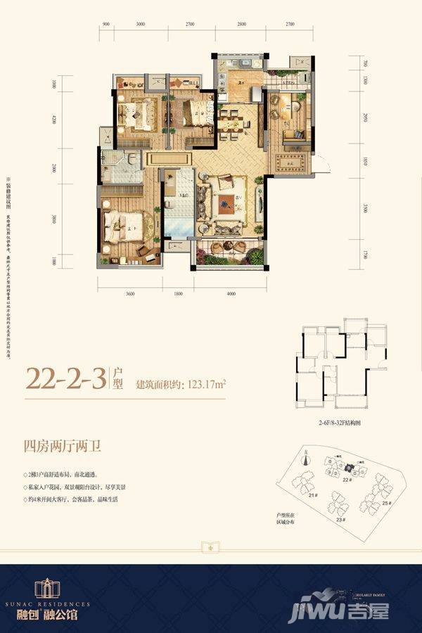 融创融公馆4室2厅2卫123.2㎡户型图