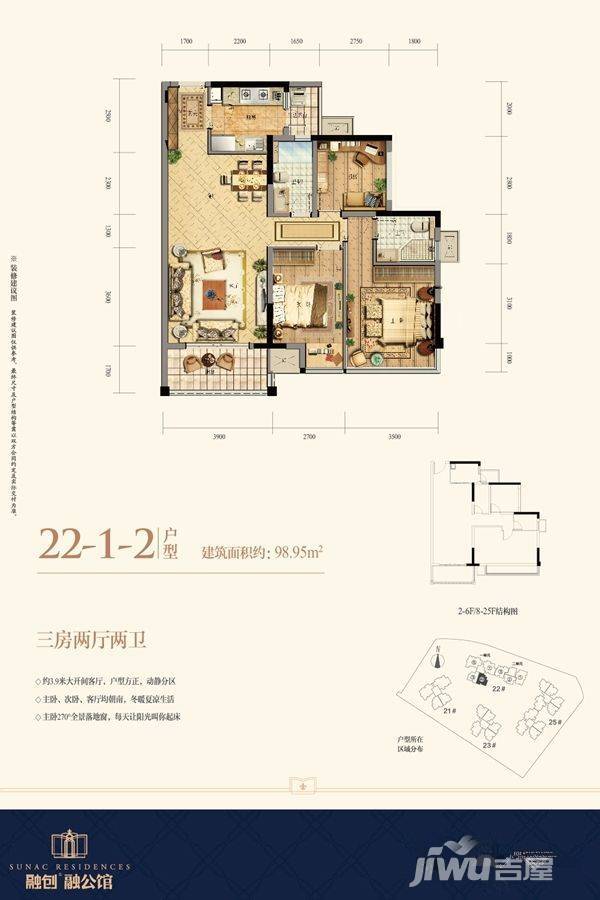 融创融公馆3室2厅2卫99㎡户型图