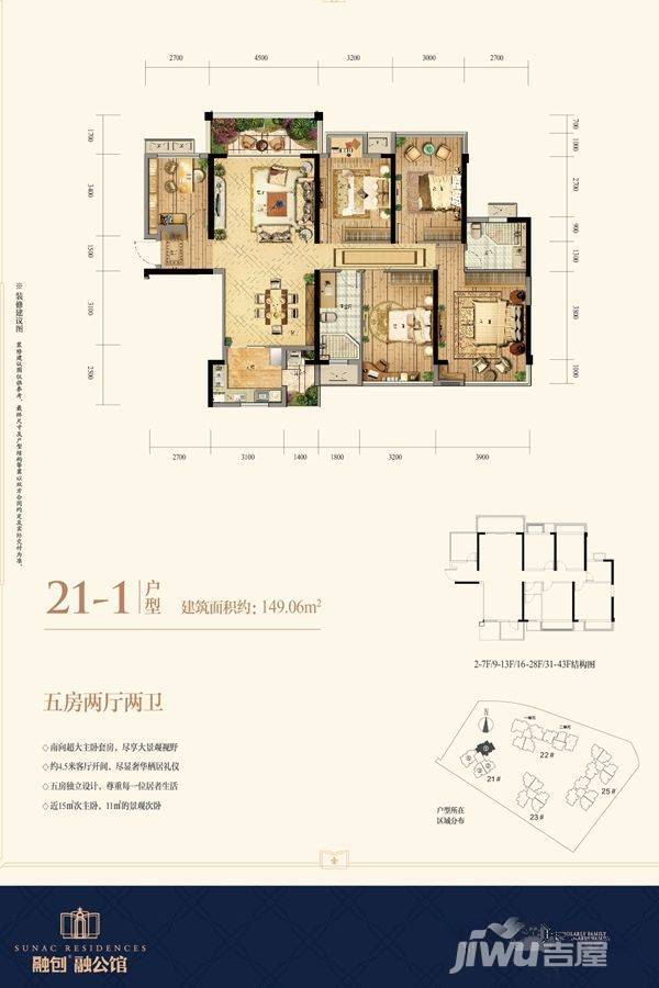 融创融公馆5室2厅2卫149.1㎡户型图