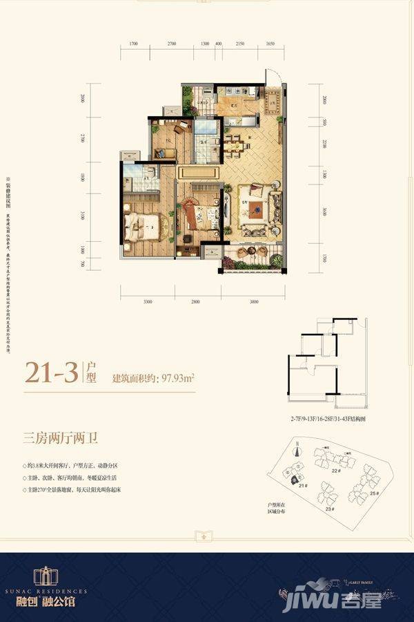 融创融公馆3室2厅2卫97.9㎡户型图