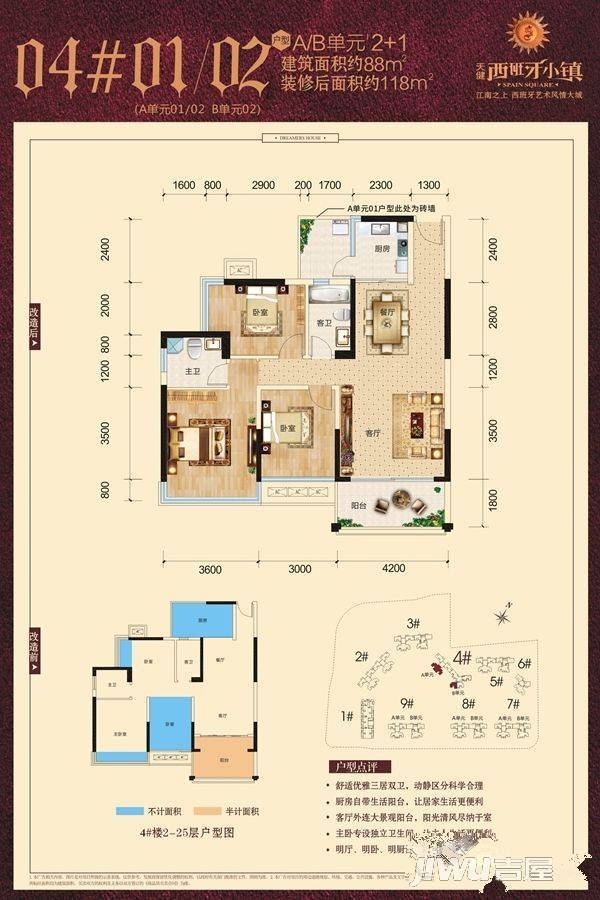 天健西班牙小镇3室2厅2卫88㎡户型图