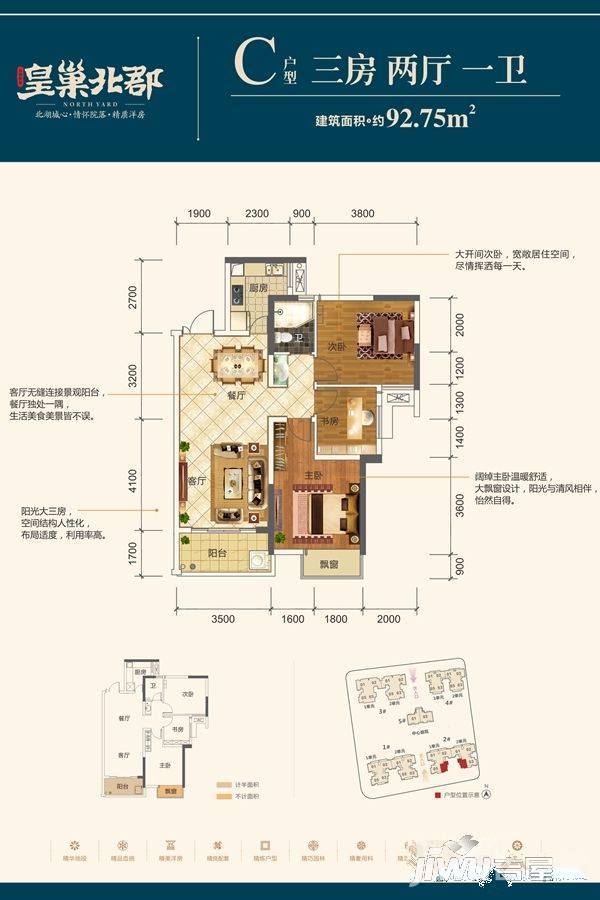 皇巢北郡3室2厅1卫92.8㎡户型图