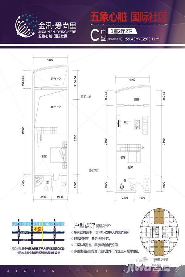 金汛爱尚里1室2厅2卫59.4㎡户型图