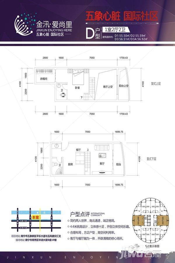 金汛爱尚里1室2厅2卫55.5㎡户型图