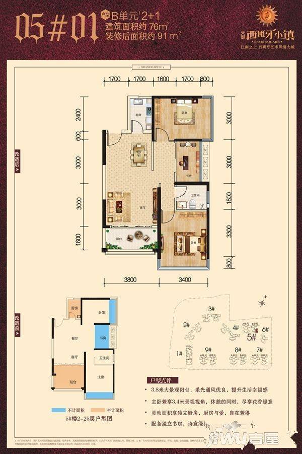 天健西班牙小镇3室2厅1卫76㎡户型图