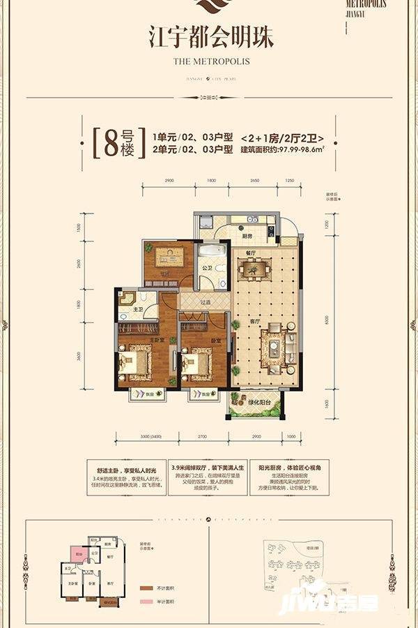 江宇都会明珠3室2厅2卫98㎡户型图