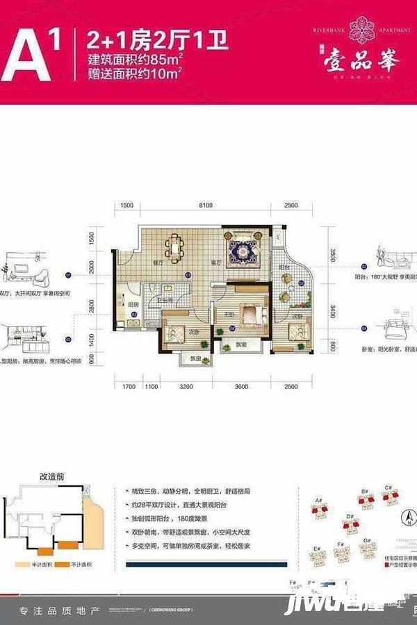 骋望壹品峯3室2厅1卫85㎡户型图