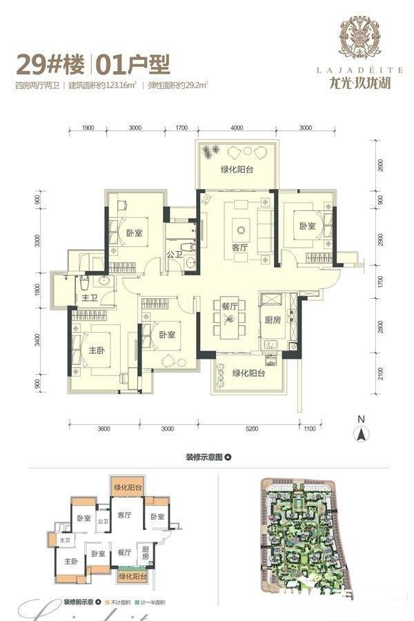 龙光玖珑湖4室2厅2卫123.2㎡户型图