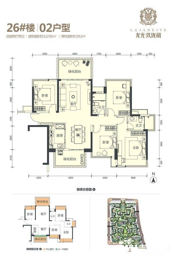 龙光玖珑湖4室2厅2卫122.9㎡户型图