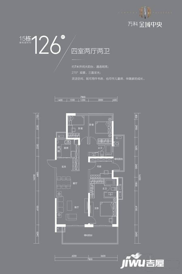 万科金域中央4室2厅2卫126㎡户型图