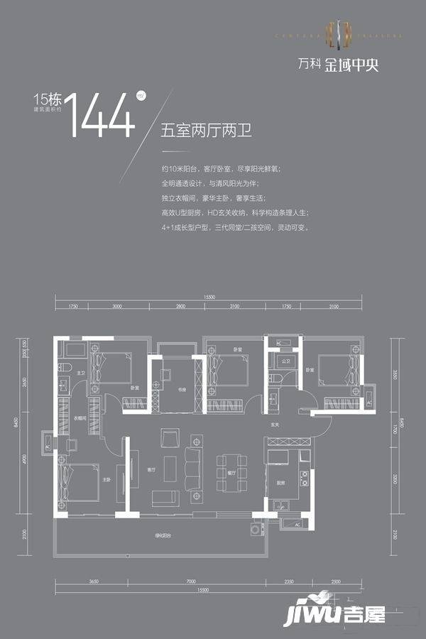 万科金域中央5室2厅2卫144㎡户型图