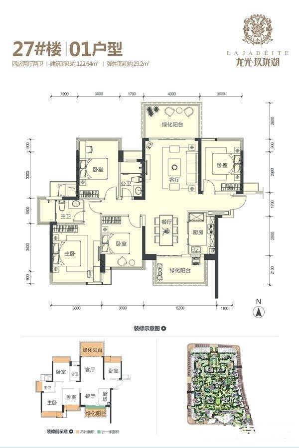 龙光玖珑湖4室2厅2卫122.6㎡户型图