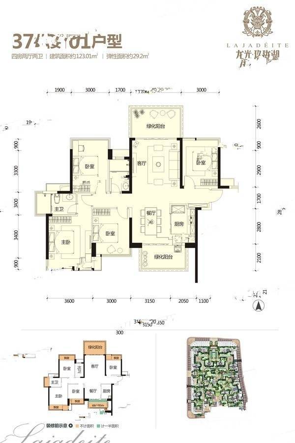 龙光玖珑湖4室2厅2卫123㎡户型图