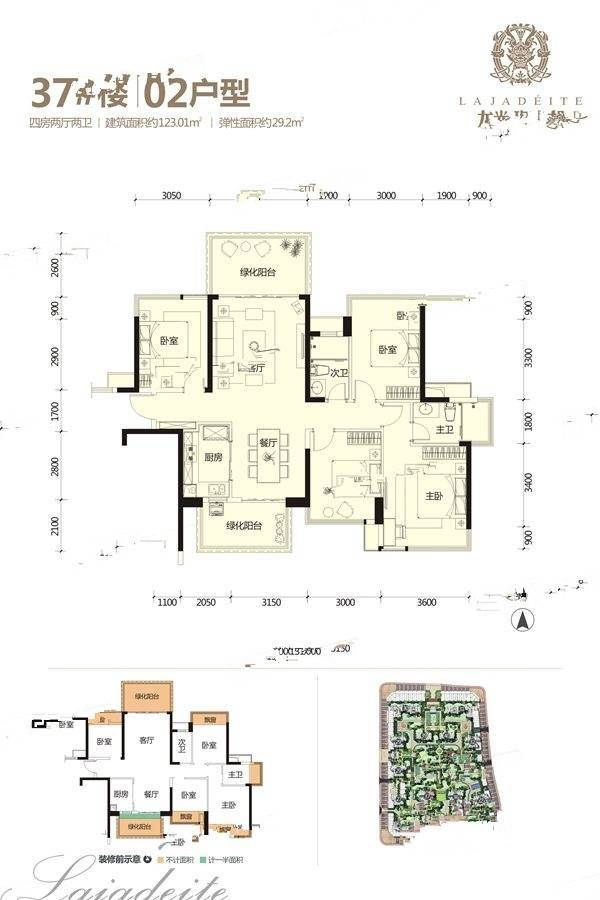 龙光玖珑湖4室2厅2卫123㎡户型图