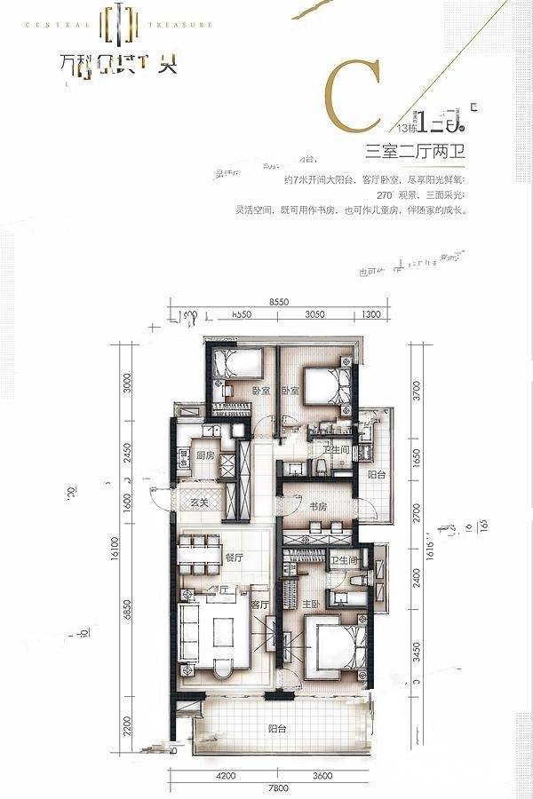 万科金域中央3室2厅2卫120㎡户型图