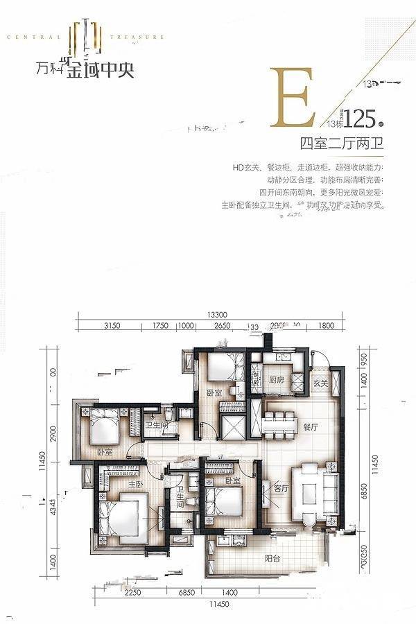 万科金域中央4室2厅2卫125㎡户型图