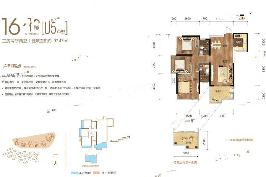 盛天东郡3室2厅2卫97.5㎡户型图