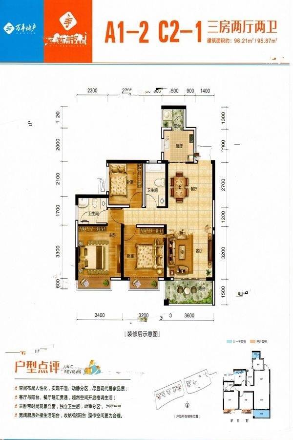 万丰新新传说3室2厅2卫96.2㎡户型图