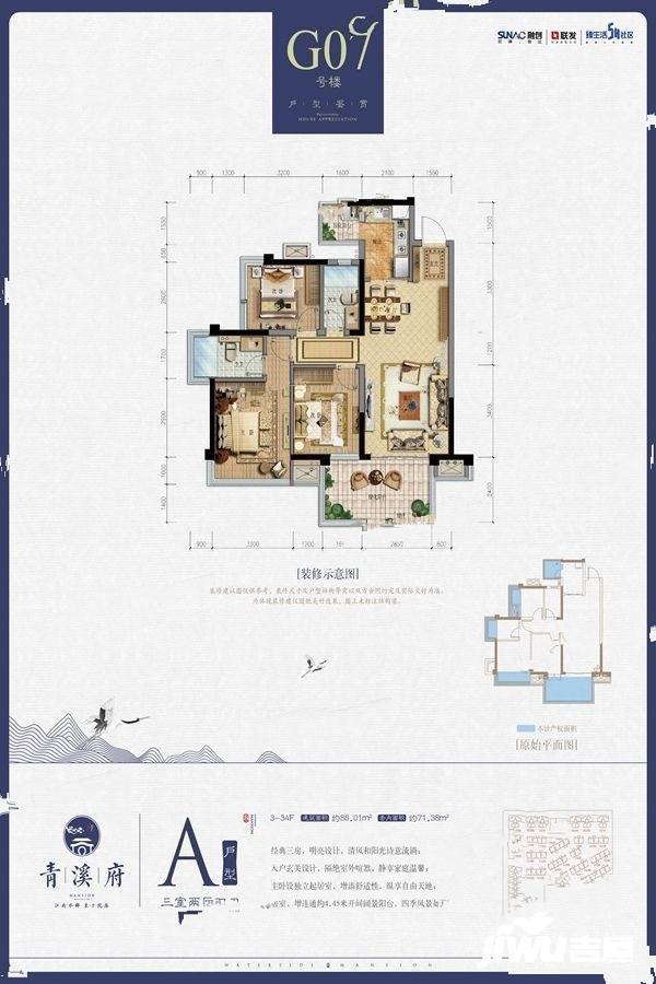 青溪府3室2厅2卫88㎡户型图