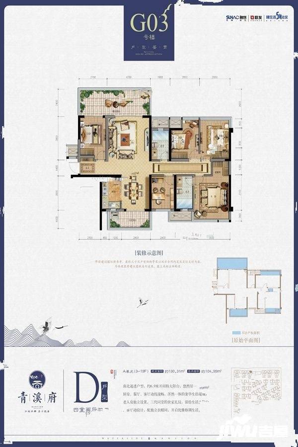 青溪府4室2厅2卫130.3㎡户型图