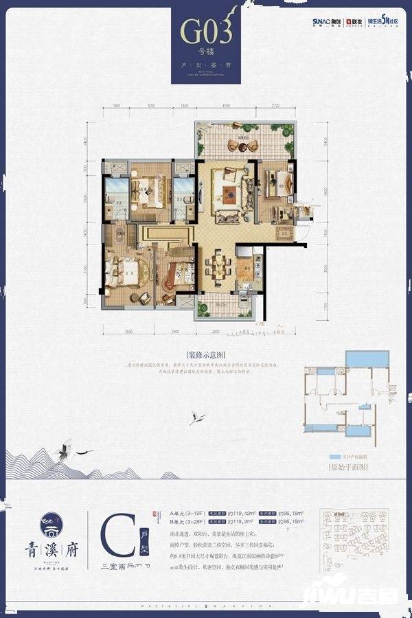 青溪府3室2厅2卫119.4㎡户型图