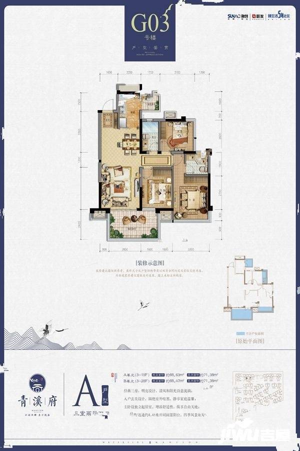 青溪府3室2厅2卫88.6㎡户型图