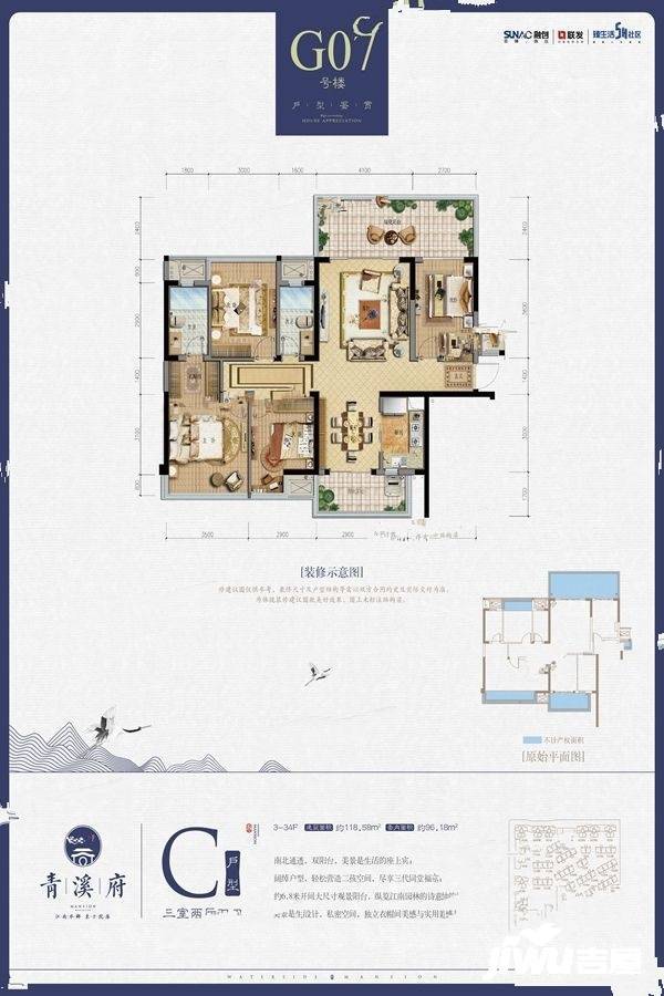 青溪府4室2厅2卫118.6㎡户型图