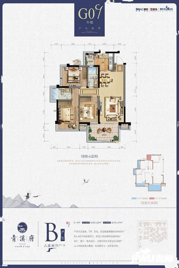 青溪府3室2厅2卫98.5㎡户型图