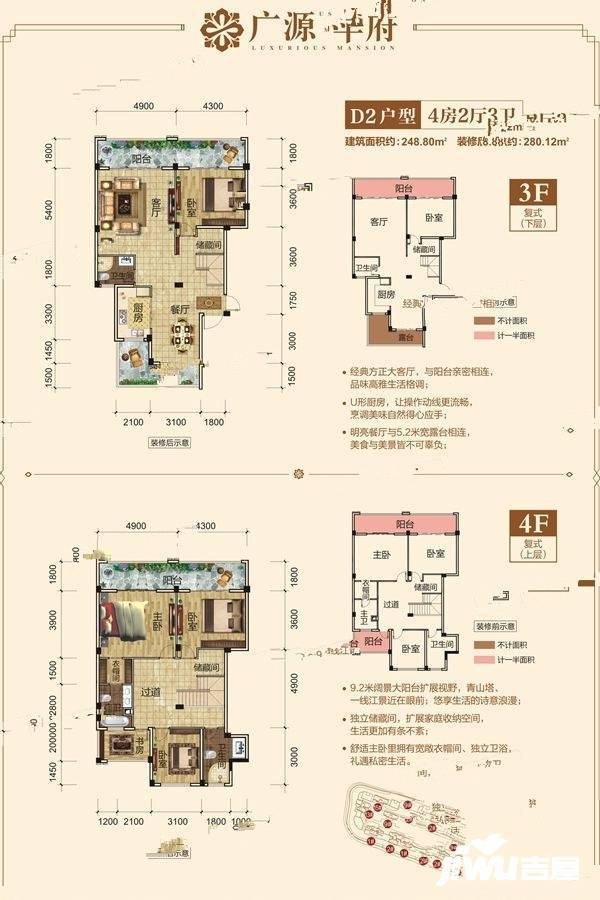 广源华府4室2厅3卫248.8㎡户型图